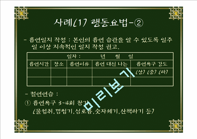 [사례] 금연 상담사례 발표.ppt